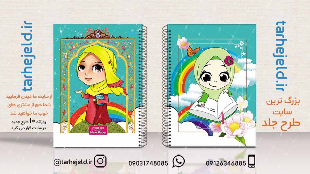 دانلود طرح لایه باز جلد دفتر کلاسیک کد02354