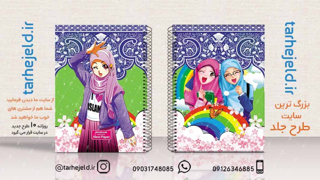 دانلود طرح لایه باز جلد دفتر کلاسیک کد02355