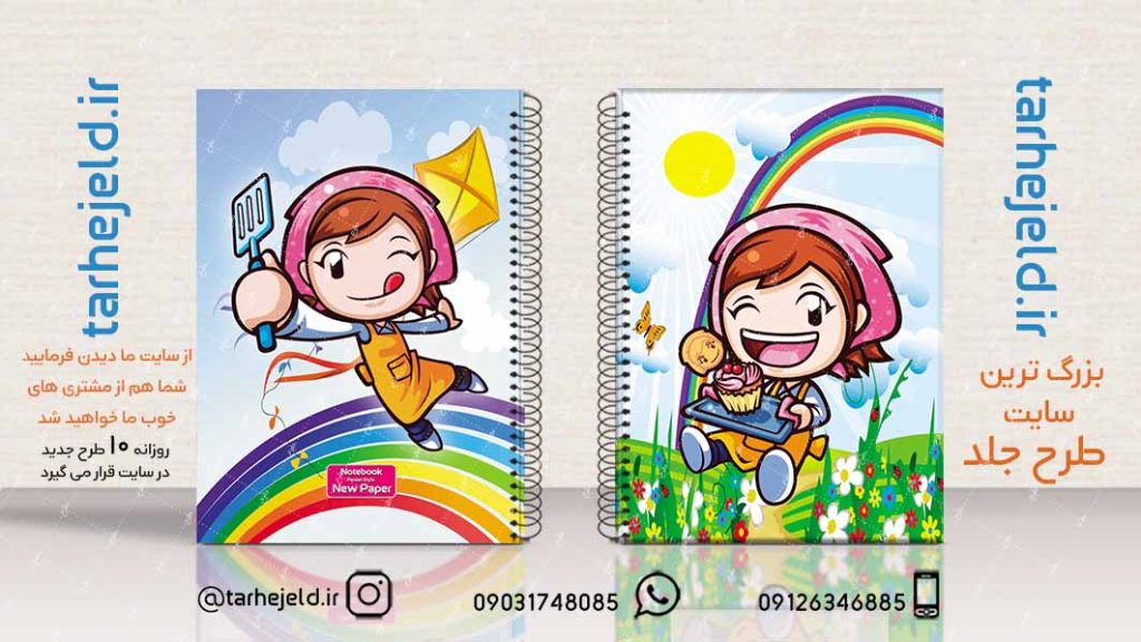 دانلود طرح لایه باز جلد دفتر فانتزی کد02356