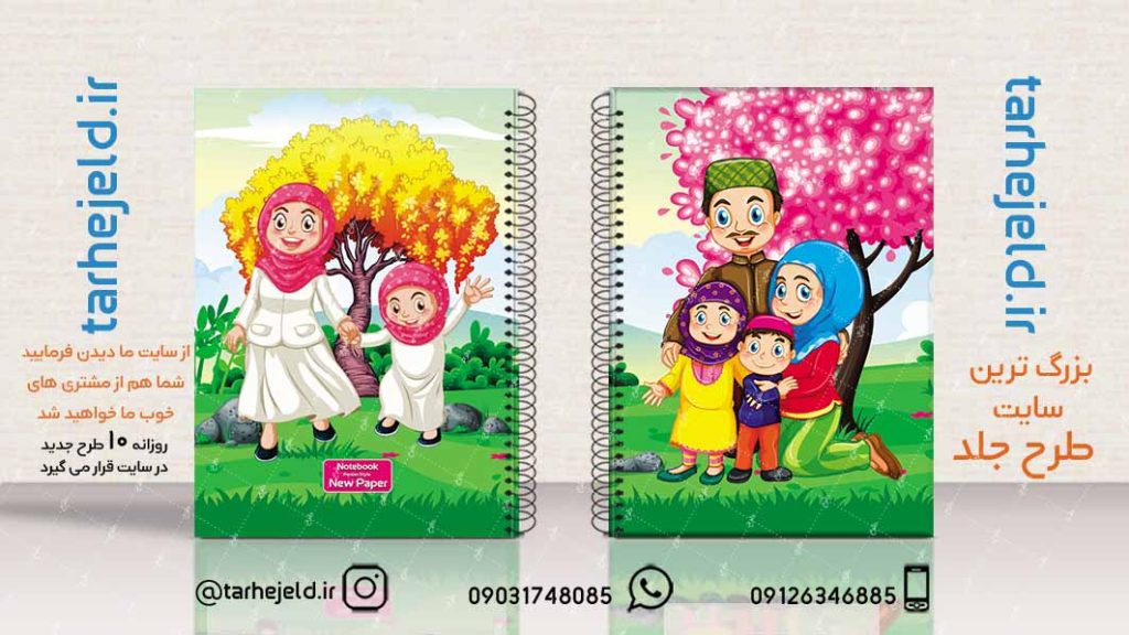 دانلود طرح لایه باز جلد دفتر کلاسیک کد02358