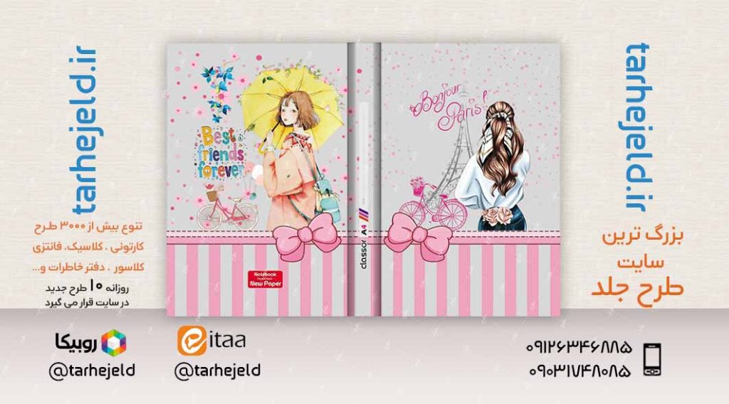 دانلود طرح لایه باز جلد کلاسور کلاسیک کد02359