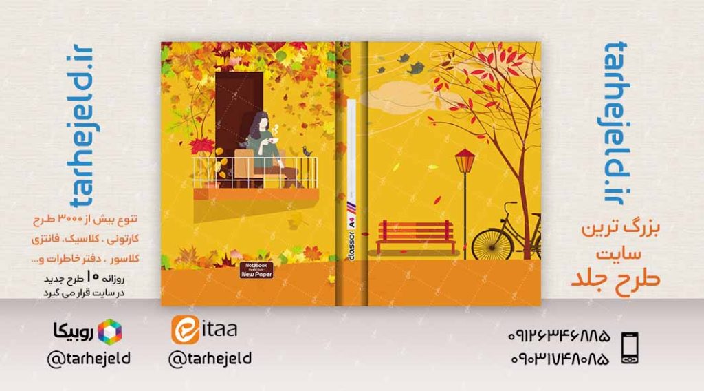 دانلود طرح لایه باز جلد کلاسور کلاسیک کد02360