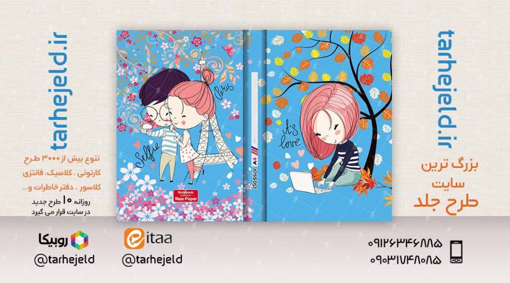 دانلود طرح لایه باز جلد کلاسور کلاسیک کد02361