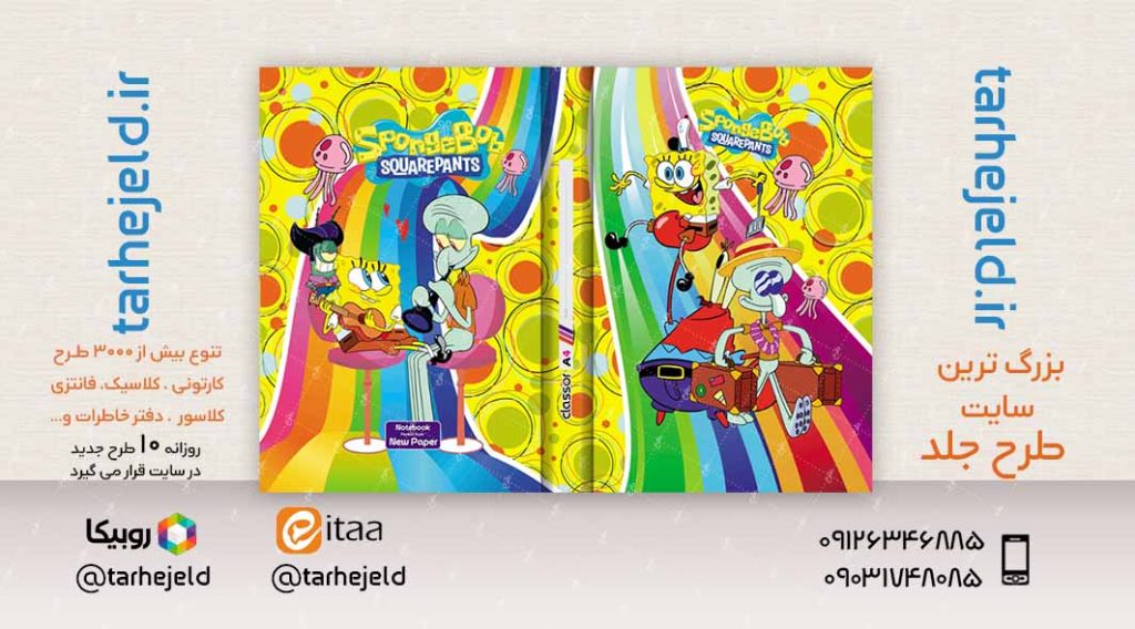 طرح لایه باز جلد کلاسور باب اسفنجی کد02367