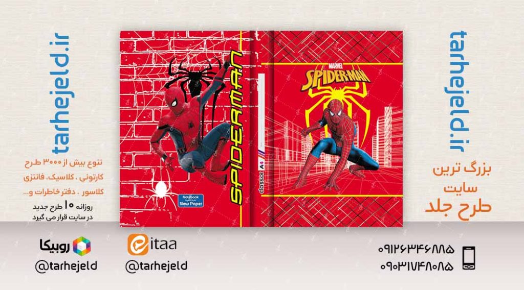 طرح لایه باز جلد کلاسور مرد عنکبوتی کد02369