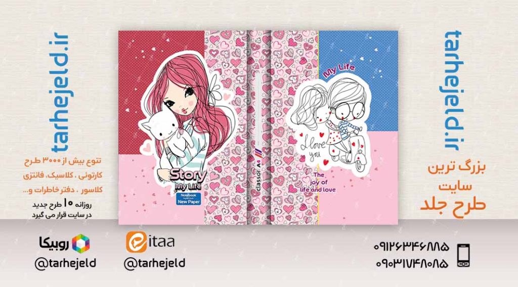 طرح لایه باز جلد کلاسور فانتزی کد02372