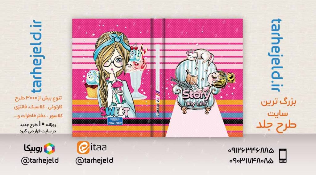 طرح لایه باز جلد کلاسور فانتزی کد02373