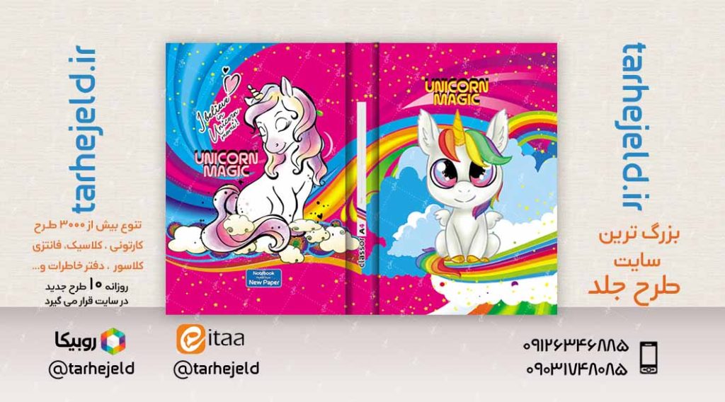 طرح لایه باز جلد کلاسور تک شاخ کد02374