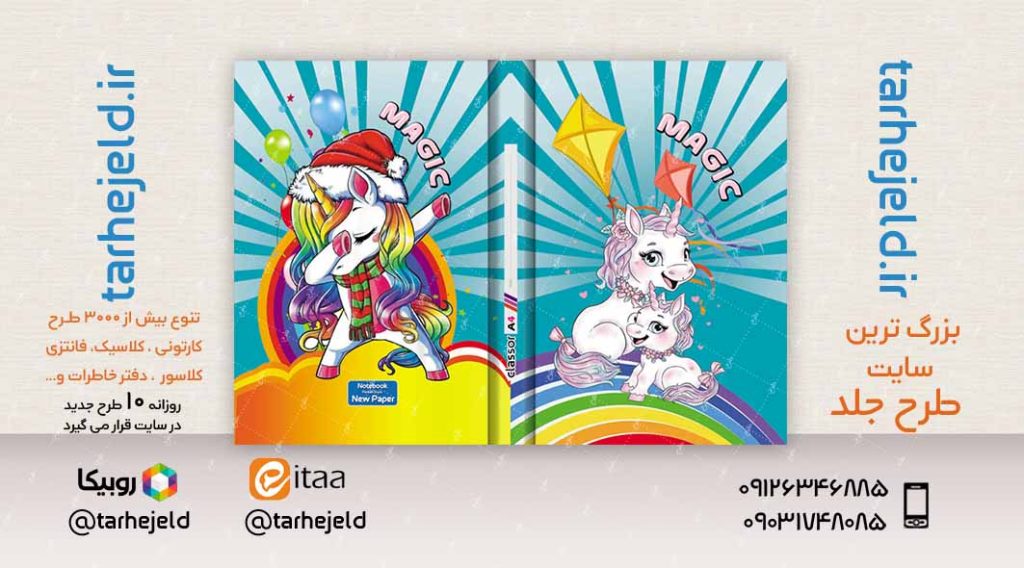 طرح لایه باز جلد کلاسور تک شاخ کد02375