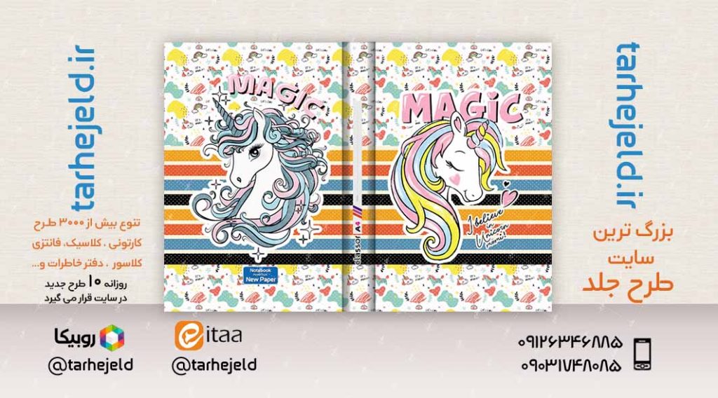 طرح لایه باز جلد کلاسور تک شاخ کد02376