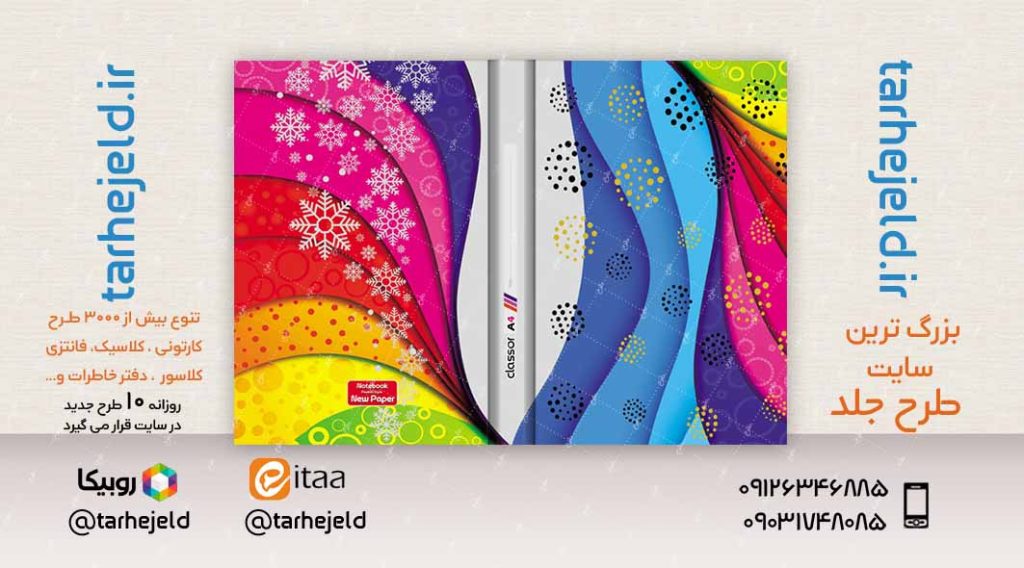 طرح لایه باز جلد کلاسور کلاسیک کد02380