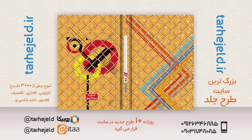 طرح لایه باز جلد کلاسور کلاسیک کد02381