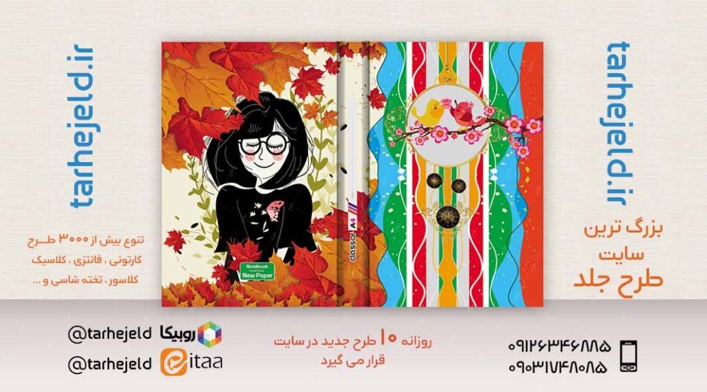 طرح لایه باز جلد کلاسور کلاسیک کد02382