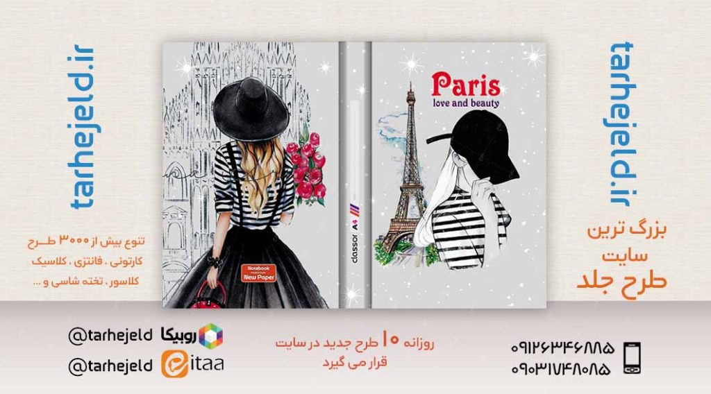 طرح لایه باز جلد کلاسور کلاسیک کد02383