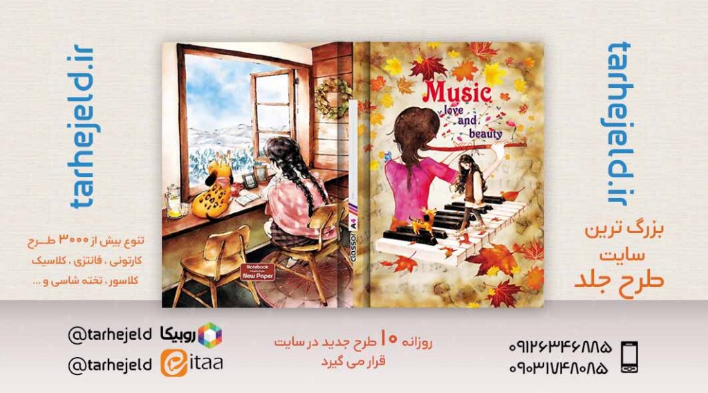 طرح لایه باز جلد کلاسور کلاسیک کد02384