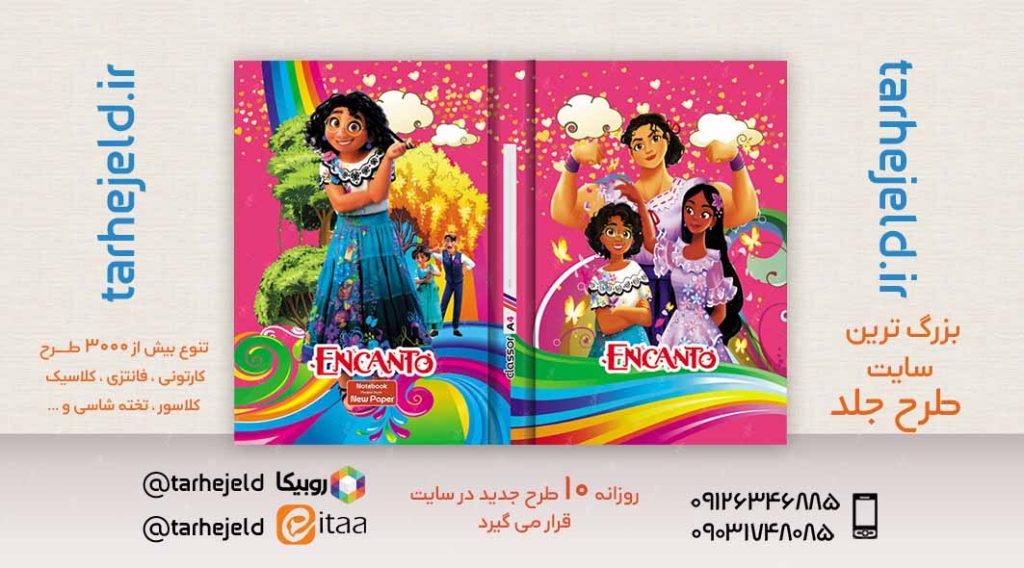 طرح لایه باز جلد کلاسور انکانتو کد02385