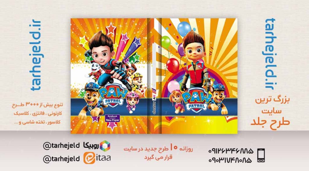 طرح لایه باز جلد کلاسور سگ های نگهبان کد02386