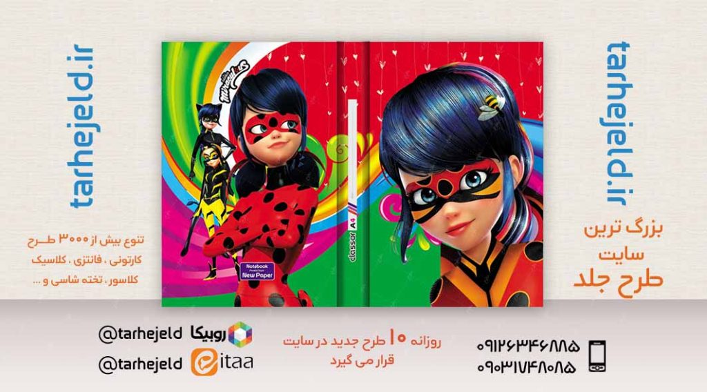 طرح لایه باز جلد کلاسور دختر کفشدوزکی کد02387