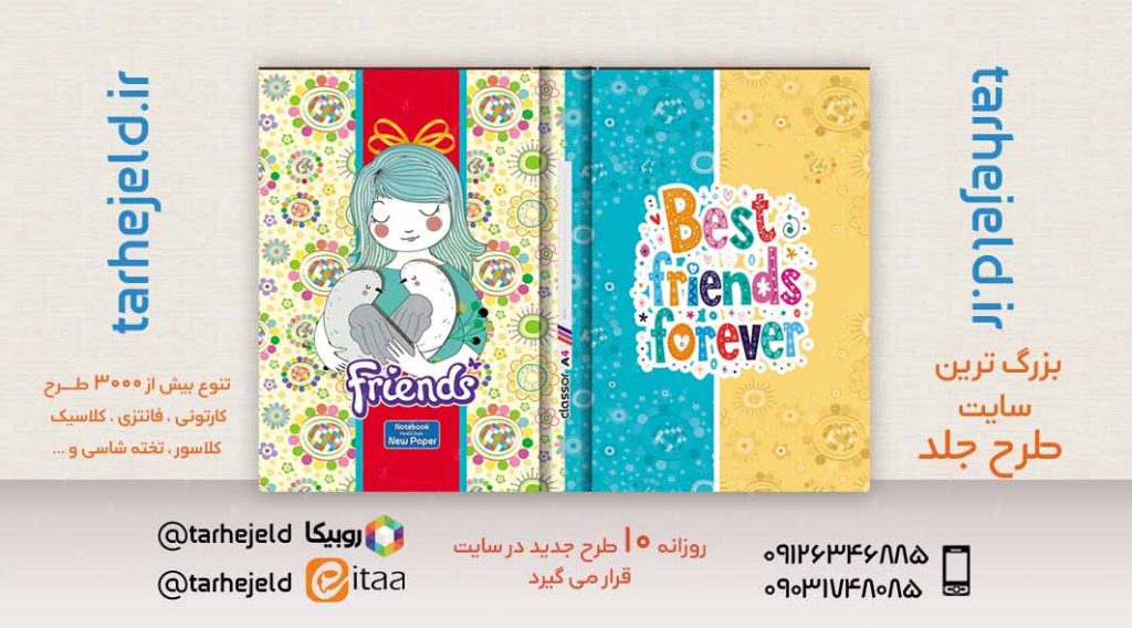 طرح لایه باز جلد کلاسور فانتزی کد02389