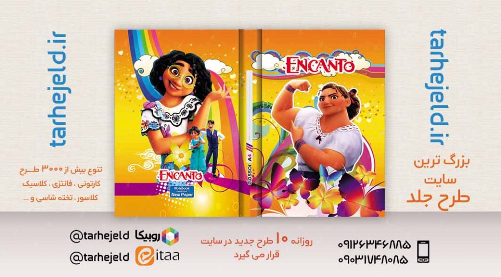 طرح لایه باز جلد کلاسور انکانتو کد02390