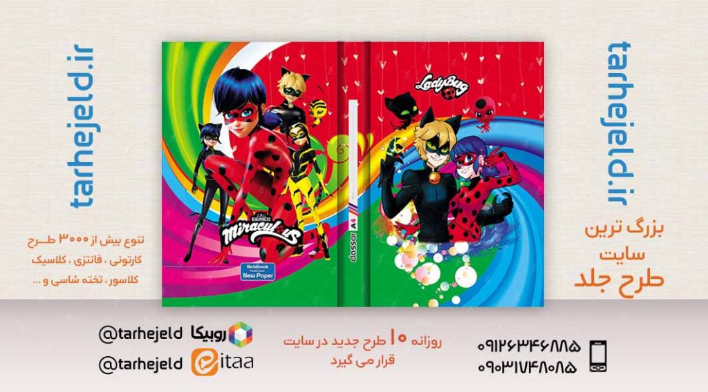 طرح لایه باز جلد کلاسور دختر کفشدوزکی کد02391