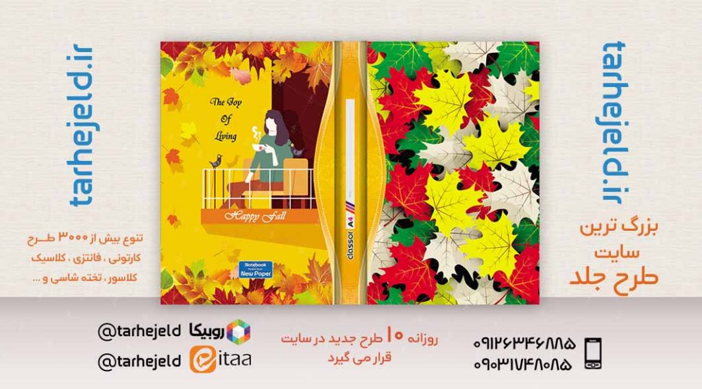 طرح لایه باز جلد کلاسور کلاسیک کد02393