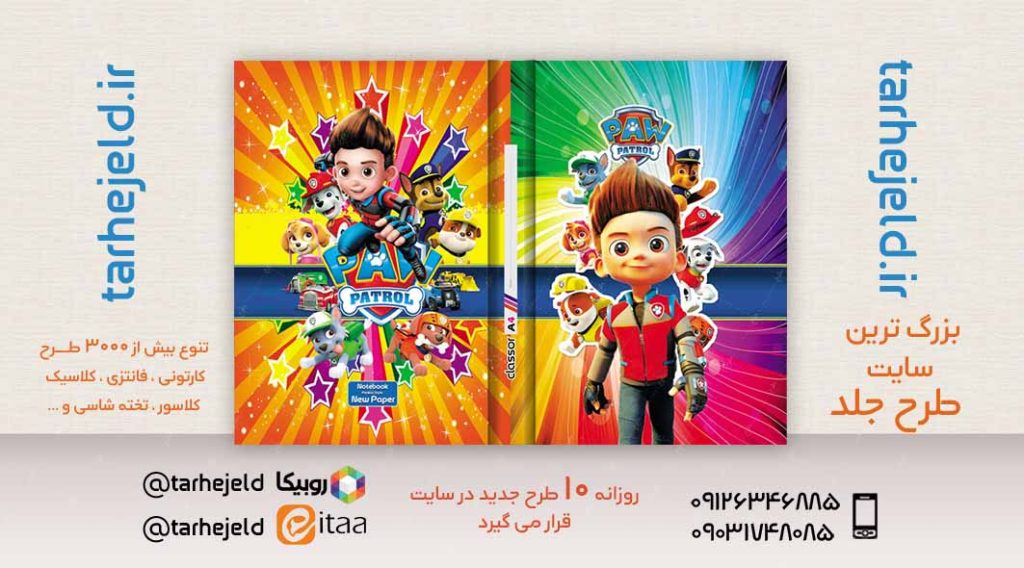 طرح لایه باز جلد کلاسور سگ های نگهبان کد02394