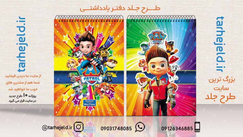 طرح لایه باز جلد دفتر سگ های نگهبان کد02395