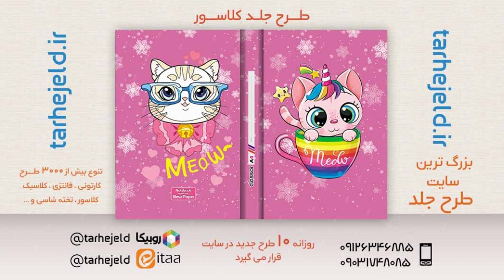 طرح لایه باز جلد کلاسور فانتزی کد02398