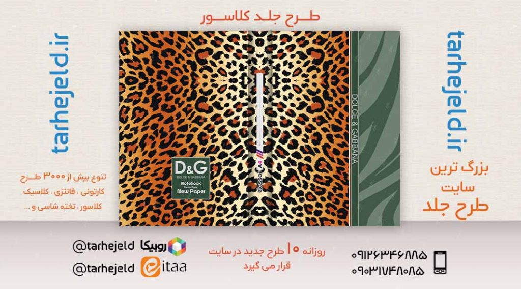 طرح لایه باز جلد کلاسور کلاسیک کد02401