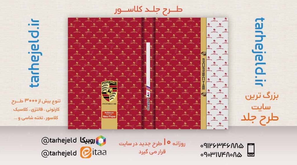 طرح لایه باز جلد کلاسور کلاسیک کد02402