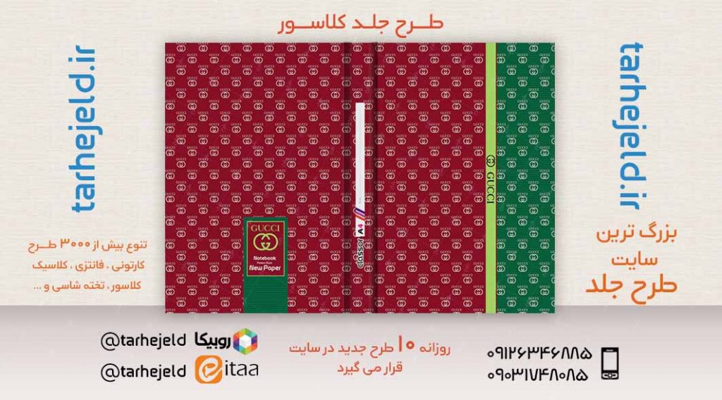 طرح لایه باز جلد کلاسور کلاسیک کد02403