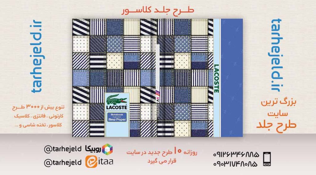 طرح لایه باز جلد کلاسور کلاسیک کد02404