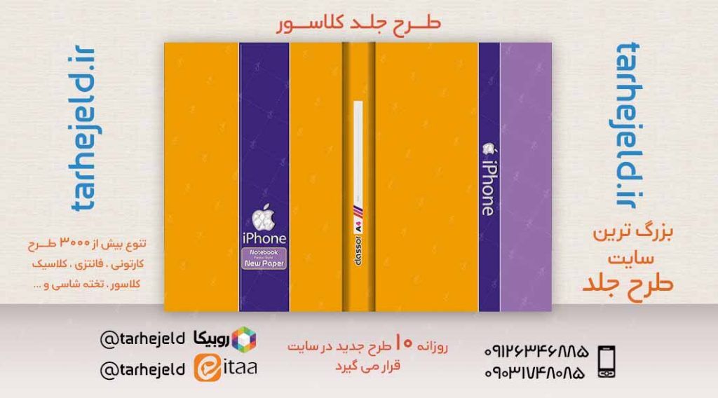 طرح لایه باز جلد کلاسور کلاسیک کد02405