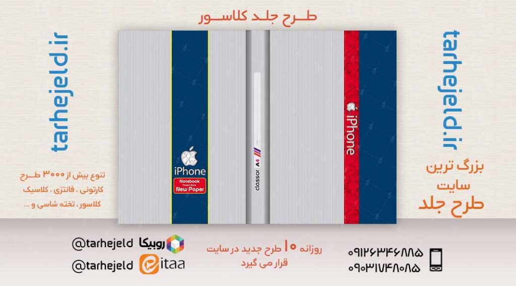 طرح لایه باز جلد کلاسور کلاسیک کد02406