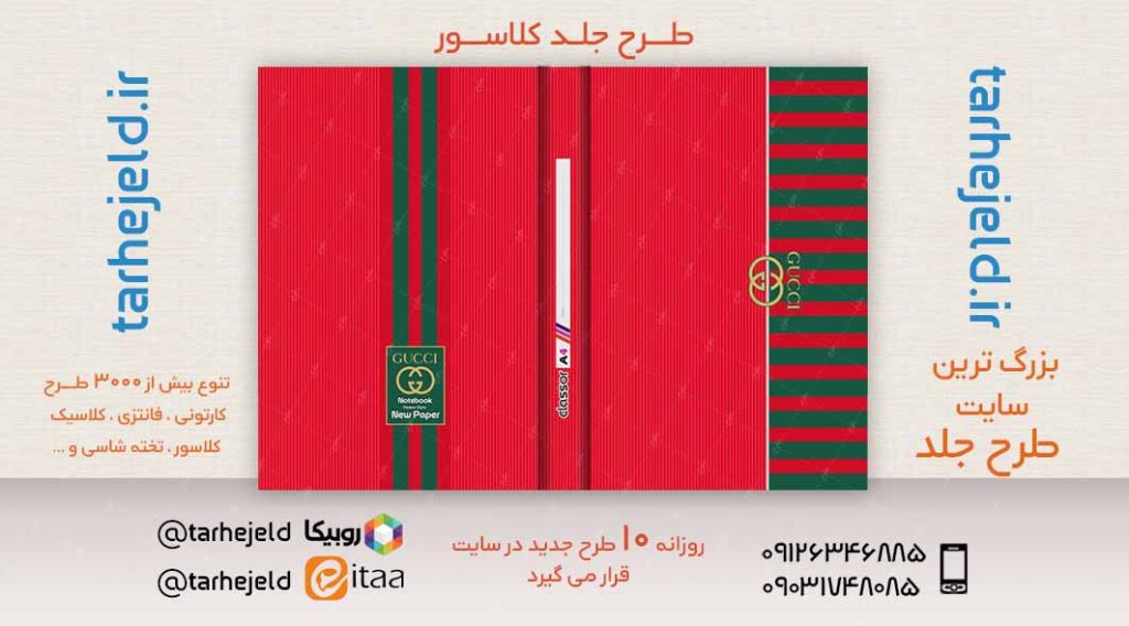 طرح لایه باز جلد کلاسور کلاسیک کد02407