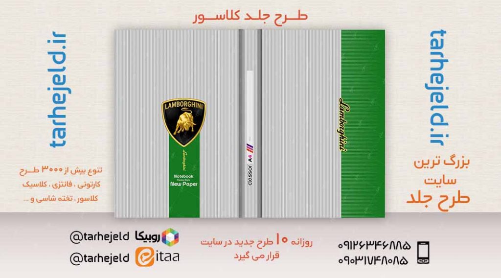 طرح لایه باز جلد کلاسور کلاسیک کد02409