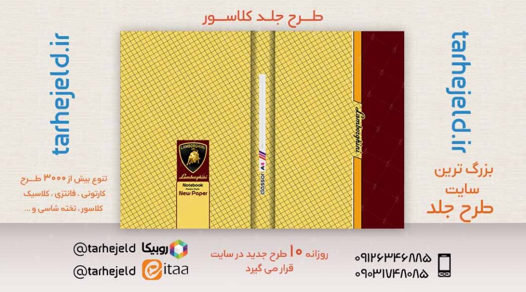 طرح لایه باز جلد کلاسور کلاسیک کد02410