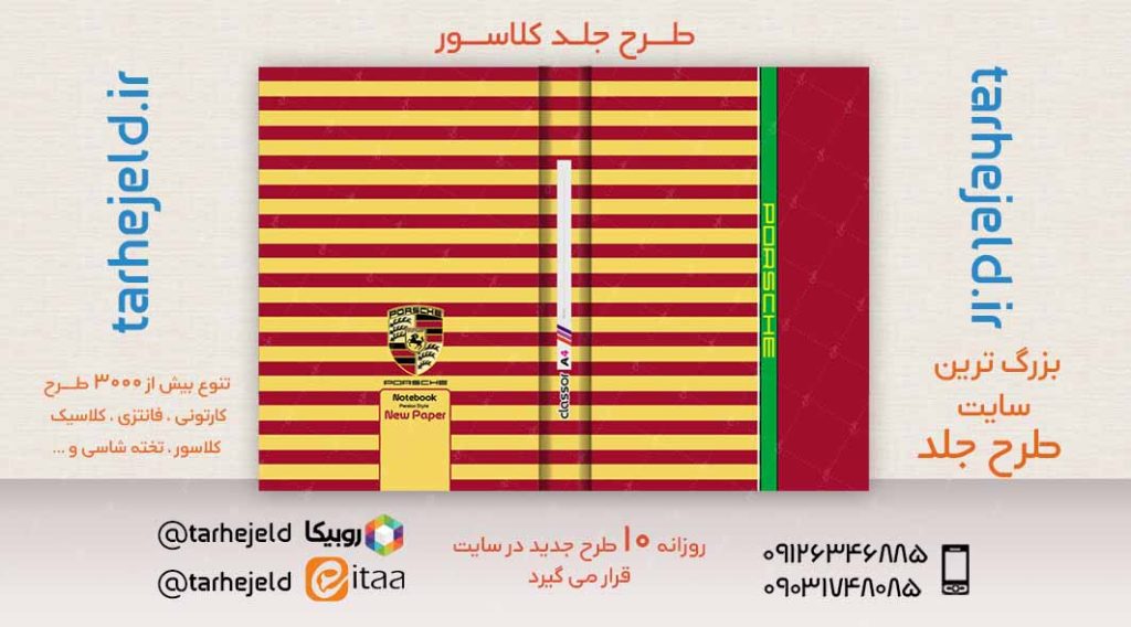 طرح لایه باز جلد کلاسور کلاسیک کد02412