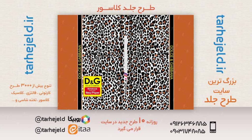 طرح لایه باز جلد کلاسور کلاسیک کد02413