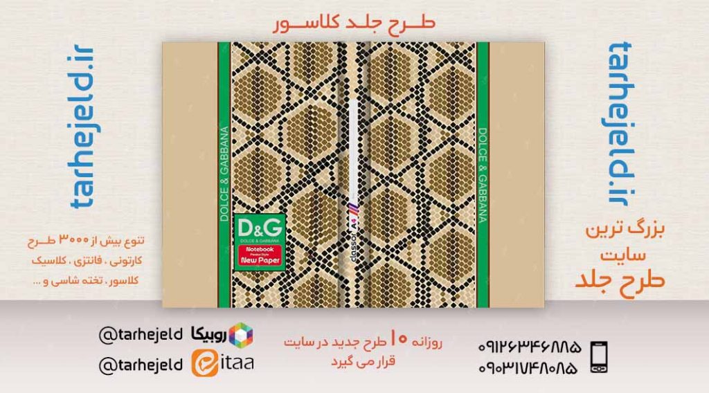 طرح لایه باز جلد کلاسور کلاسیک کد02414