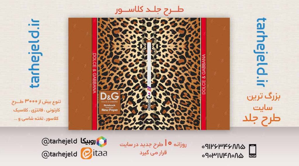 طرح لایه باز جلد کلاسور کلاسیک کد02415