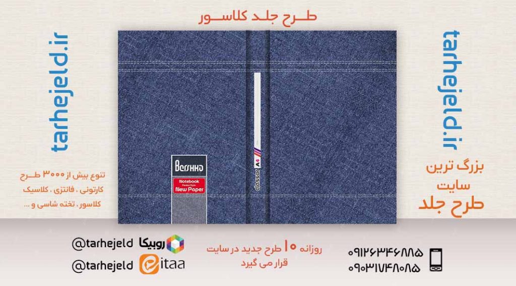 طرح لایه باز جلد کلاسور کلاسیک کد02419