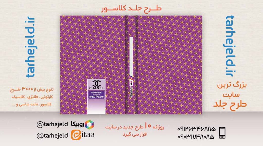 طرح لایه باز جلد کلاسور کلاسیک کد02420