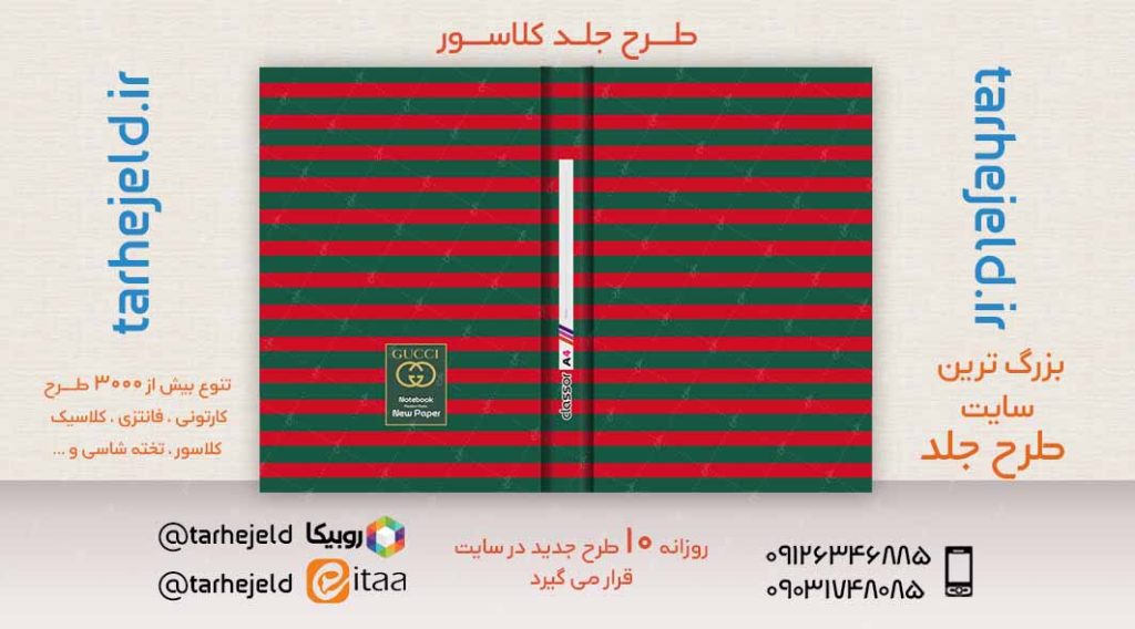 طرح لایه باز جلد کلاسور کلاسیک کد02421