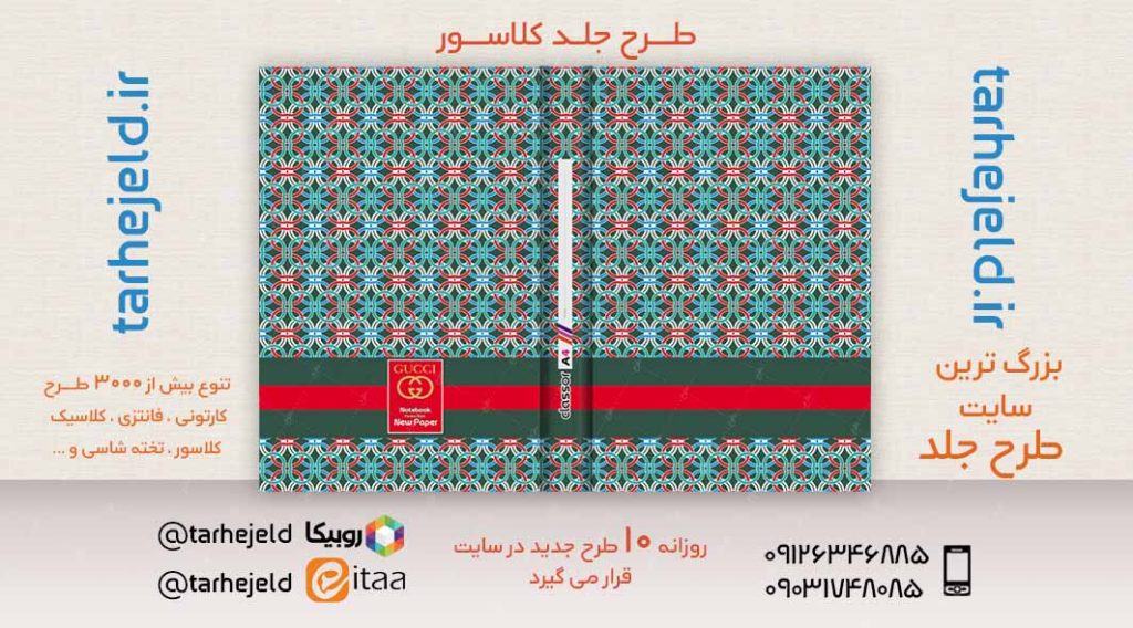 طرح لایه باز جلد کلاسور کلاسیک کد02422