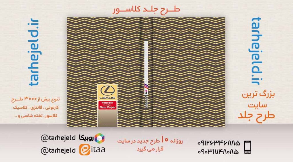طرح لایه باز جلد کلاسور کلاسیک کد02423