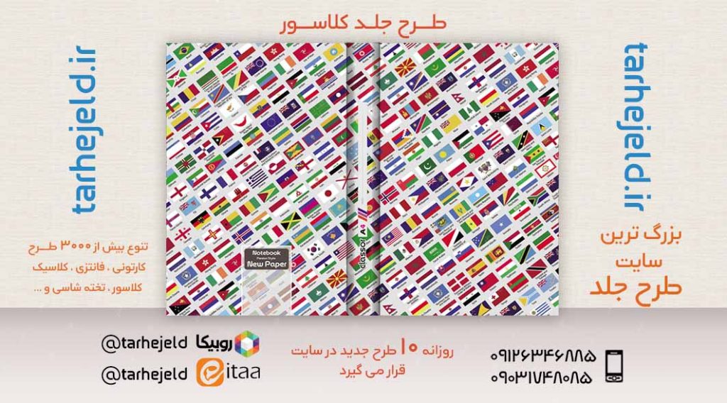 طرح لایه باز جلد کلاسور کلاسیک کد02425