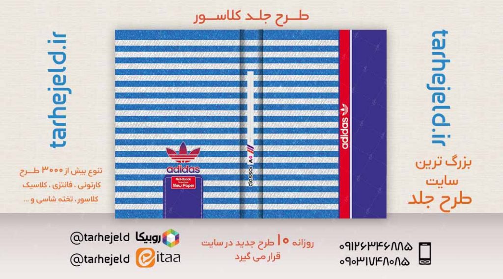 طرح لایه باز جلد کلاسور کلاسیک کد02426