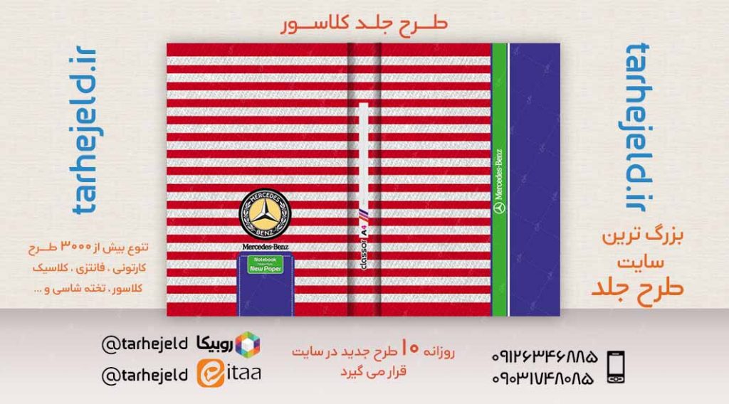 طرح لایه باز جلد کلاسور کلاسیک کد02427